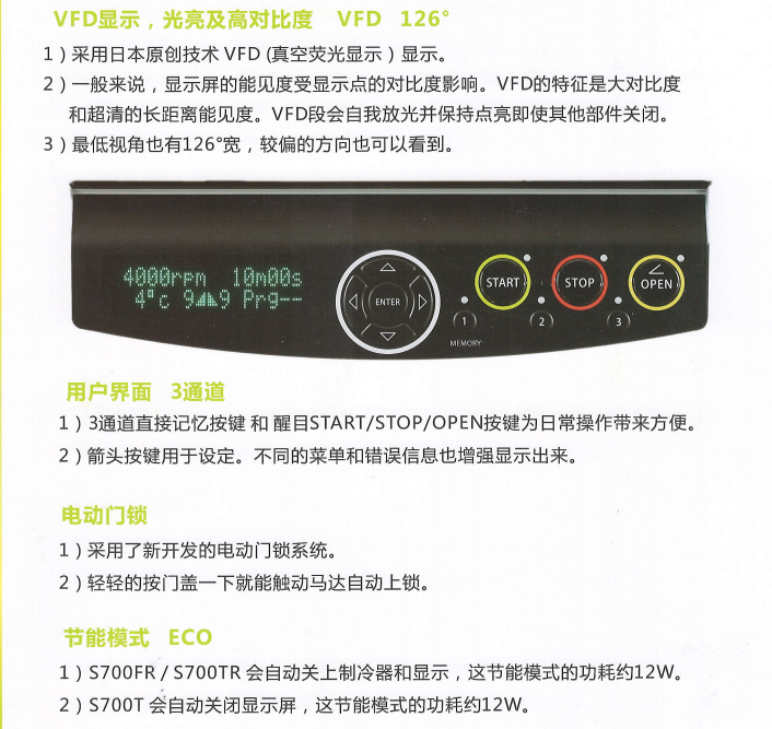 多用途離心機S700FR/S700TR/S700T(圖1) 多用途離心機S700FR/S700TR/S700T(圖1)