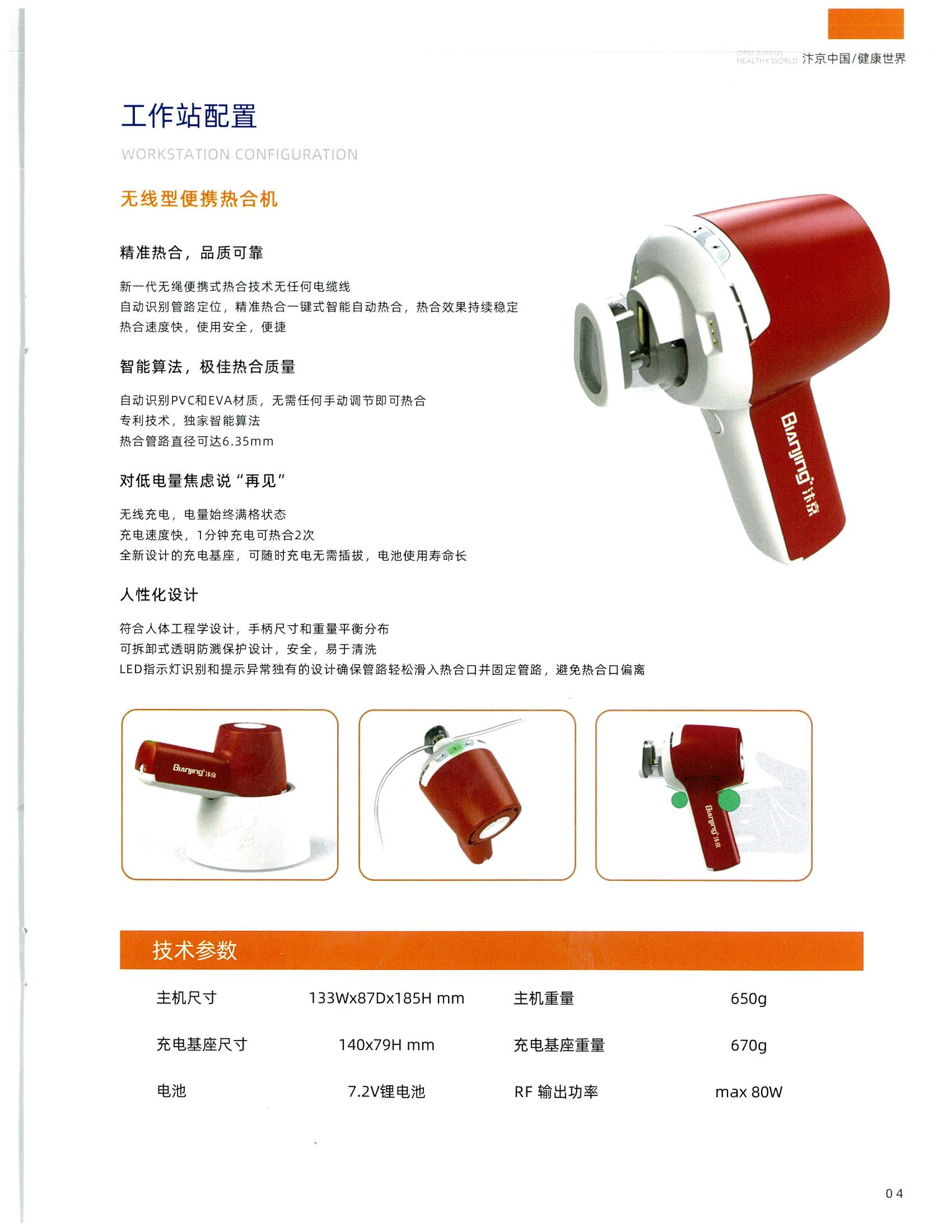 無(wú)線型便攜熱合機(jī)