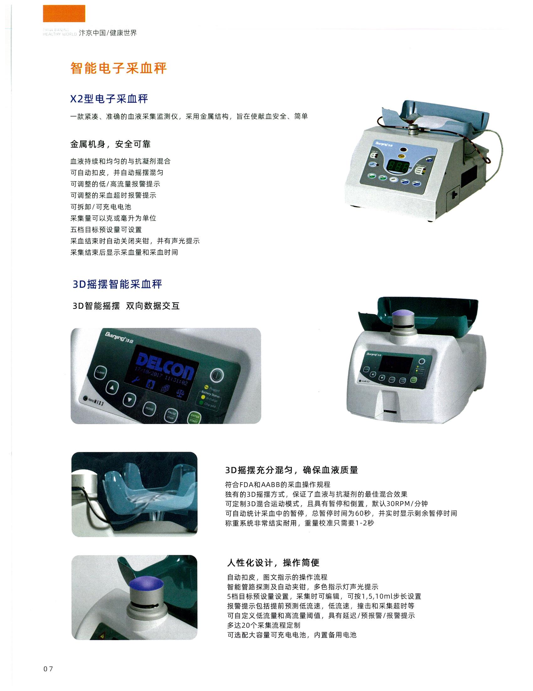 智能電子采血稱