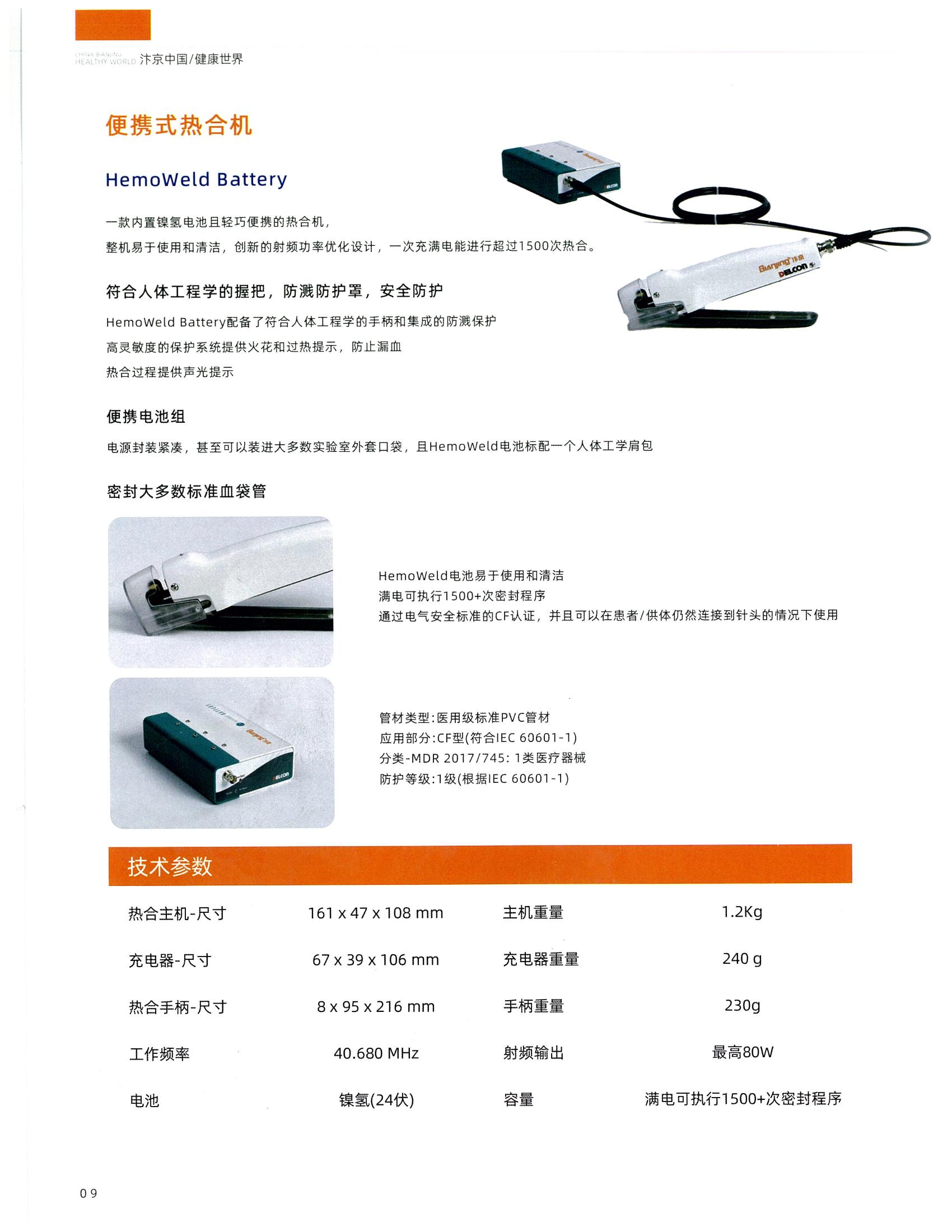 便攜式熱合機(jī)