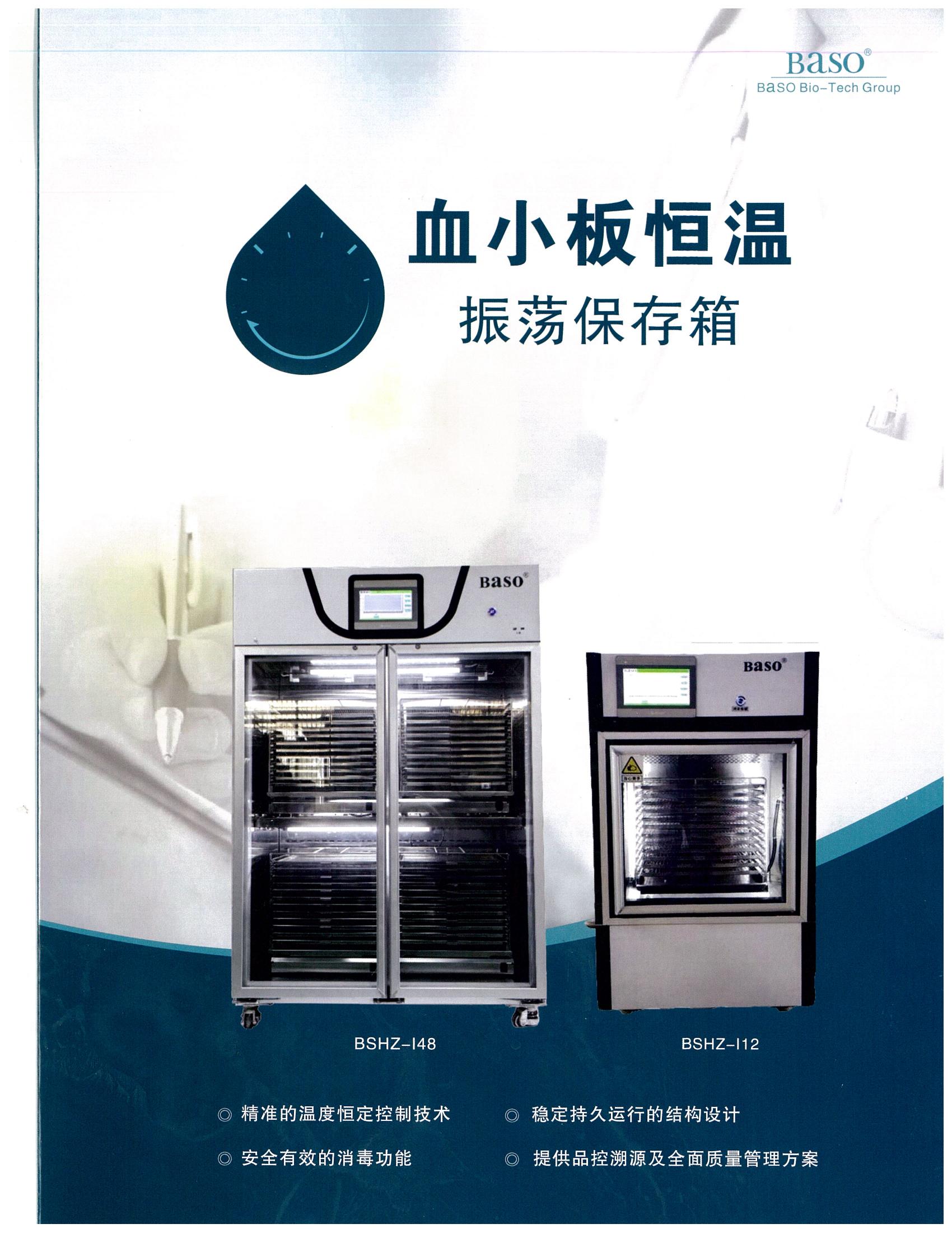 血小板恒溫振蕩保存箱