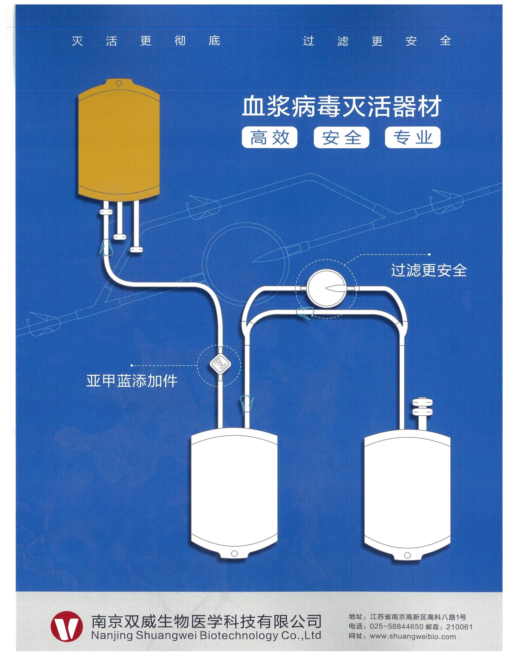 血漿病毒滅活器材